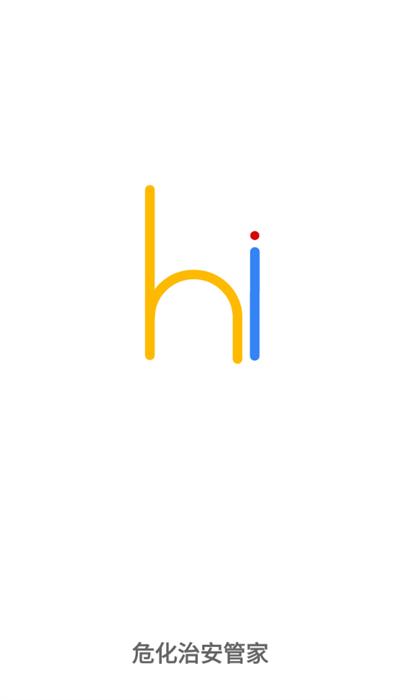 危化治安管家app官方版下载