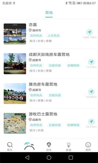 蜻蜓房车app v1.3.1 安卓版