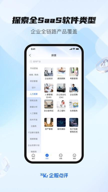 36氪企服点评app 36氪企服点评平台下载