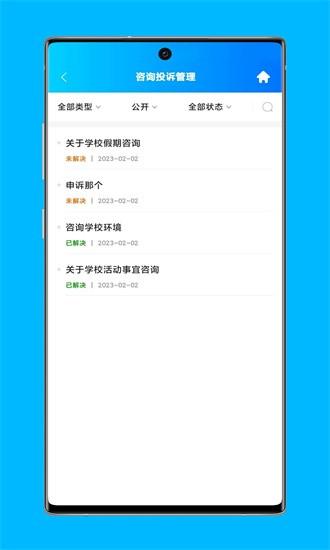 局校通软件 局校通app下载