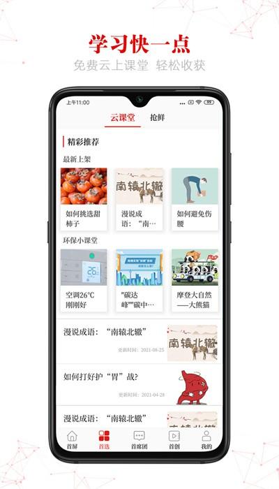 首屏新闻app官方版