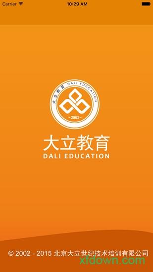 大立网课app客户端