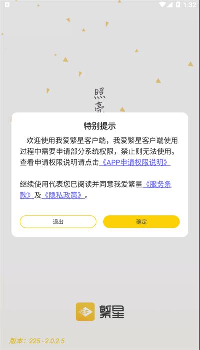 我爱繁星app官方版下载