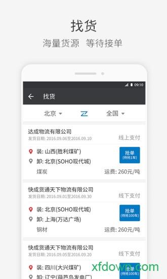 快成司机手机版 v6.1.6 安卓官方版