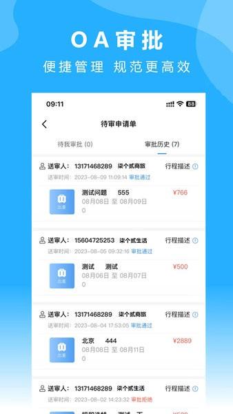 柒个贰商旅官方版 v2.24 安卓版