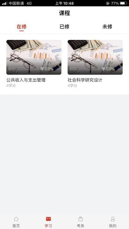 睿学在线app 睿学在线官方版下载