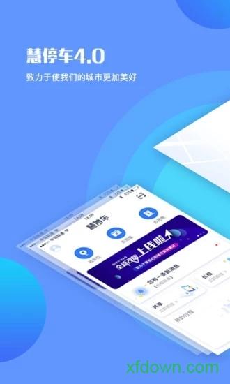 慧停车app v7.5.0 安卓版