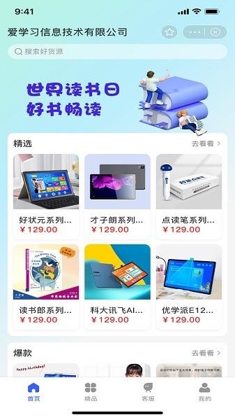 状元学典手机版下载 状元学典游戏下载