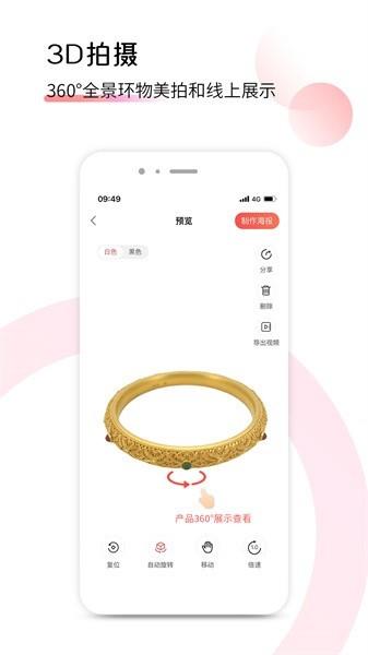 爱饰拍app