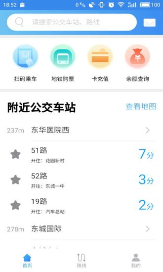 东莞通app下载