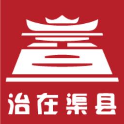 治在渠县客户端