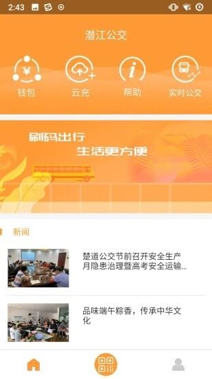 潜江公交最新版本 v2.1.7 安卓版