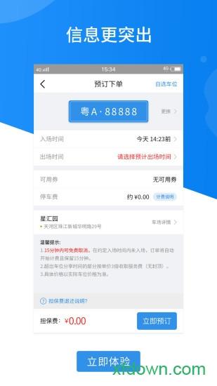 共享停车最新版