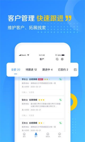 家政云app