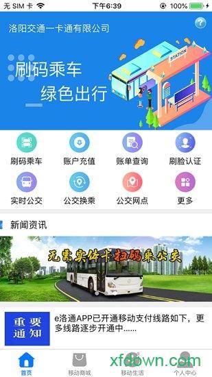 e洛通app下载