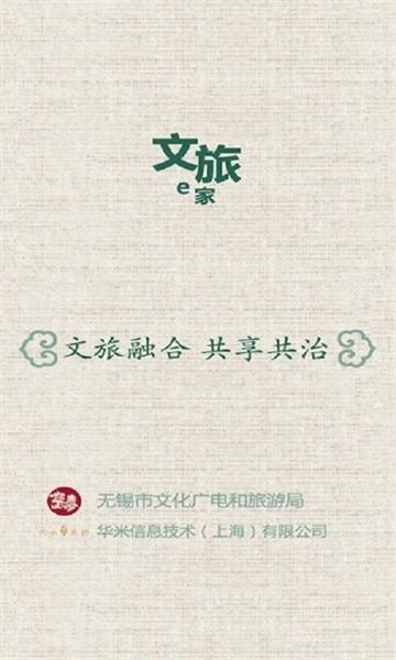 文旅e家 文旅e家app