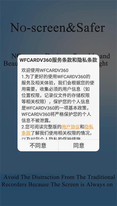wfcardv360行车记录仪app v1.3.0 安卓版