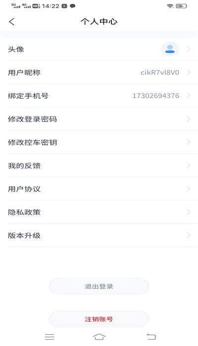 路上钥匙app手机版 v1.1 安卓版