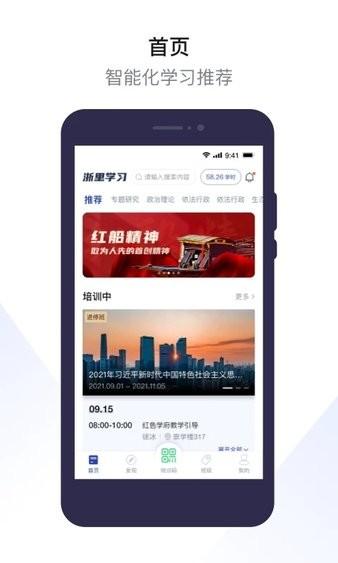 浙里学习app下载