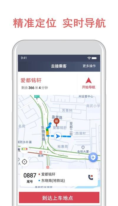 开心出行司机端手机版下载