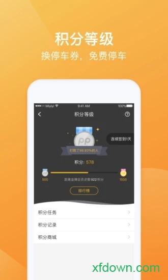 pp停车手机版