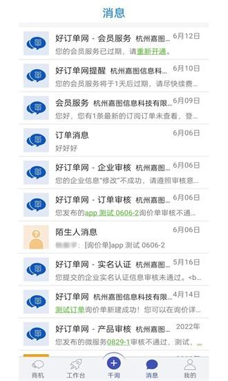 好订单千询最新版 好订单千询app下载