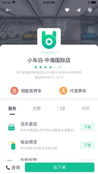 小车白最新版