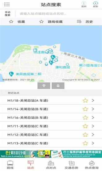 巴士报站最新版本下载