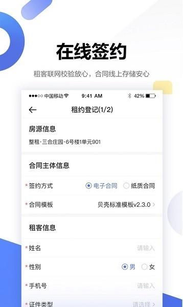 贝壳广厦官方下载