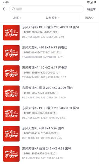 东风商用车经销商版最新版 东风商用车经销商版app下载