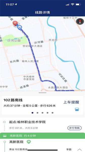 榆林公交app