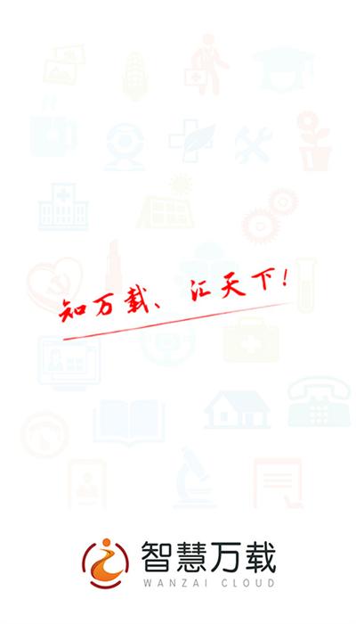 智慧万载手机台app下载