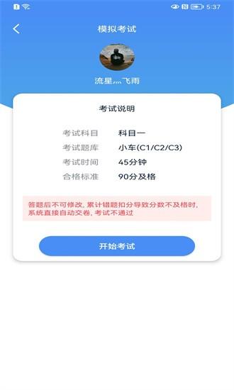 速达驾考app 速达驾考官方下载