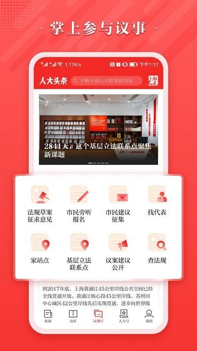 人大头条官方版下载