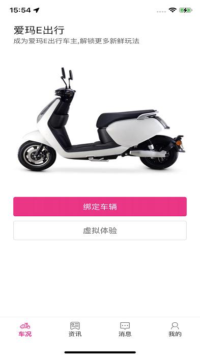 爱玛E出行最新版 v1.0.2 安卓版