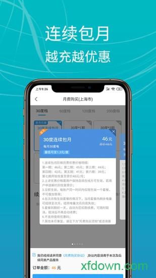e充站app官方下载