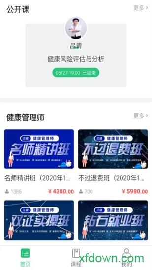 启航教育网课学习平台 启航教育网课学习平台应用下载