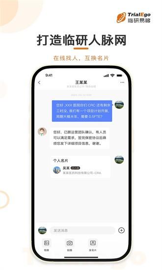 临研易够app