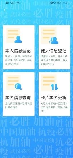 我的武汉通安卓版下载