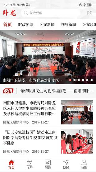 云上卧龙app下载