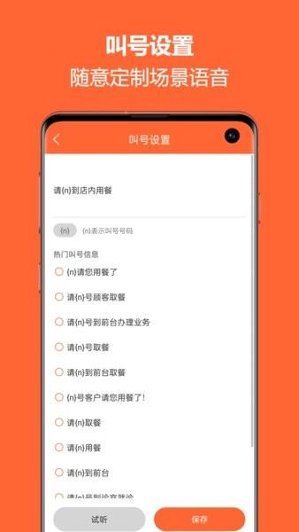 叫号屏顾客版app 叫号屏顾客版