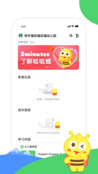 呱呱蜂乐园软件