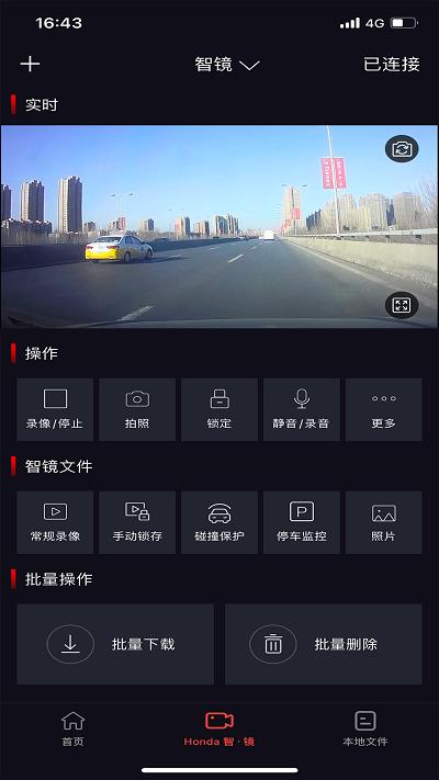 本田honda智镜 v1.1.0 安卓版
