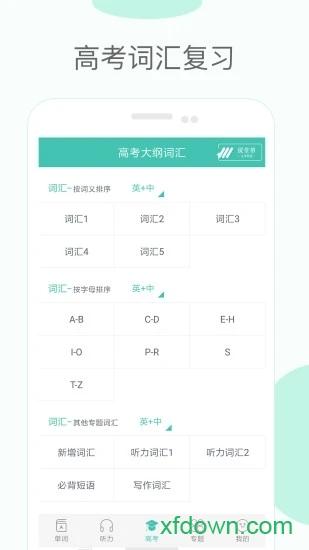高中单词课堂app下载