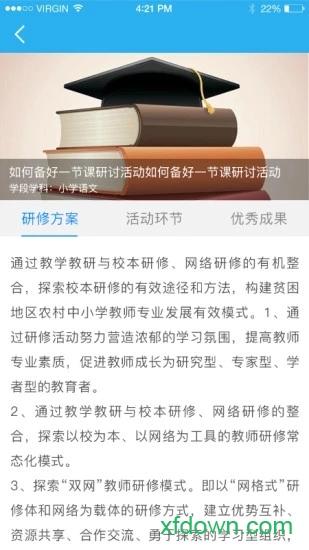 师学通学员端 师学通学员端app下载