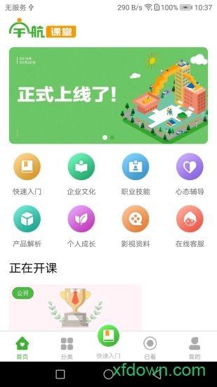 宇航课堂 宇航课堂app