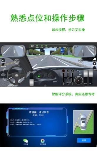 驾考练车3d免费版 驾考练车3d模拟软件下载
