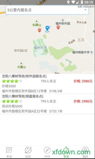 优易学车学员版手机下载