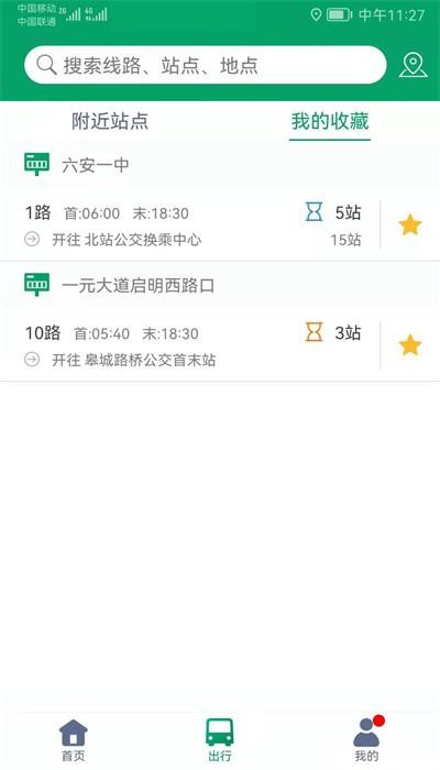六安公交线路查询app v2.2 安卓版