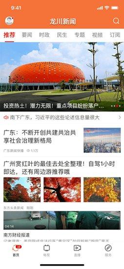 龙川新闻手机版下载